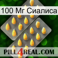 100 Мг Сиалиса cialis2